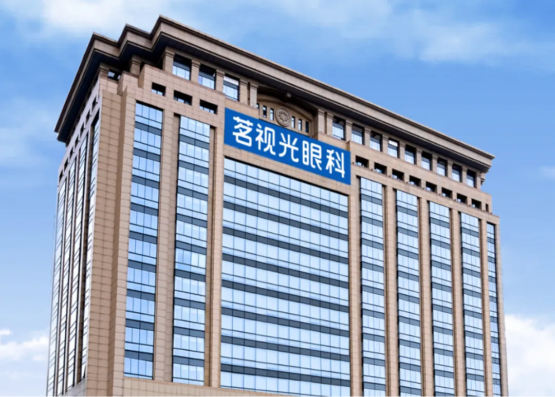 茗视光眼科门诊部(上海浦东新区中心)