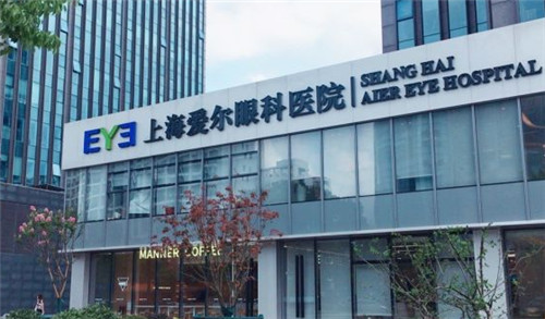 爱尔新力眼科门诊部(上海黄浦区中心)