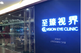 视百年眼科门诊部(上海浦东新区中心)