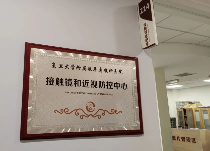 科视角膜接触镜视光中心(上海长宁区中心)