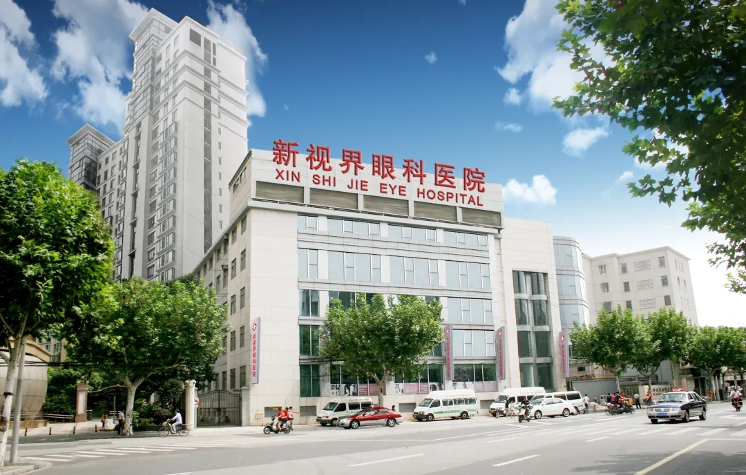 新视界眼科医院(上海徐汇区中心)