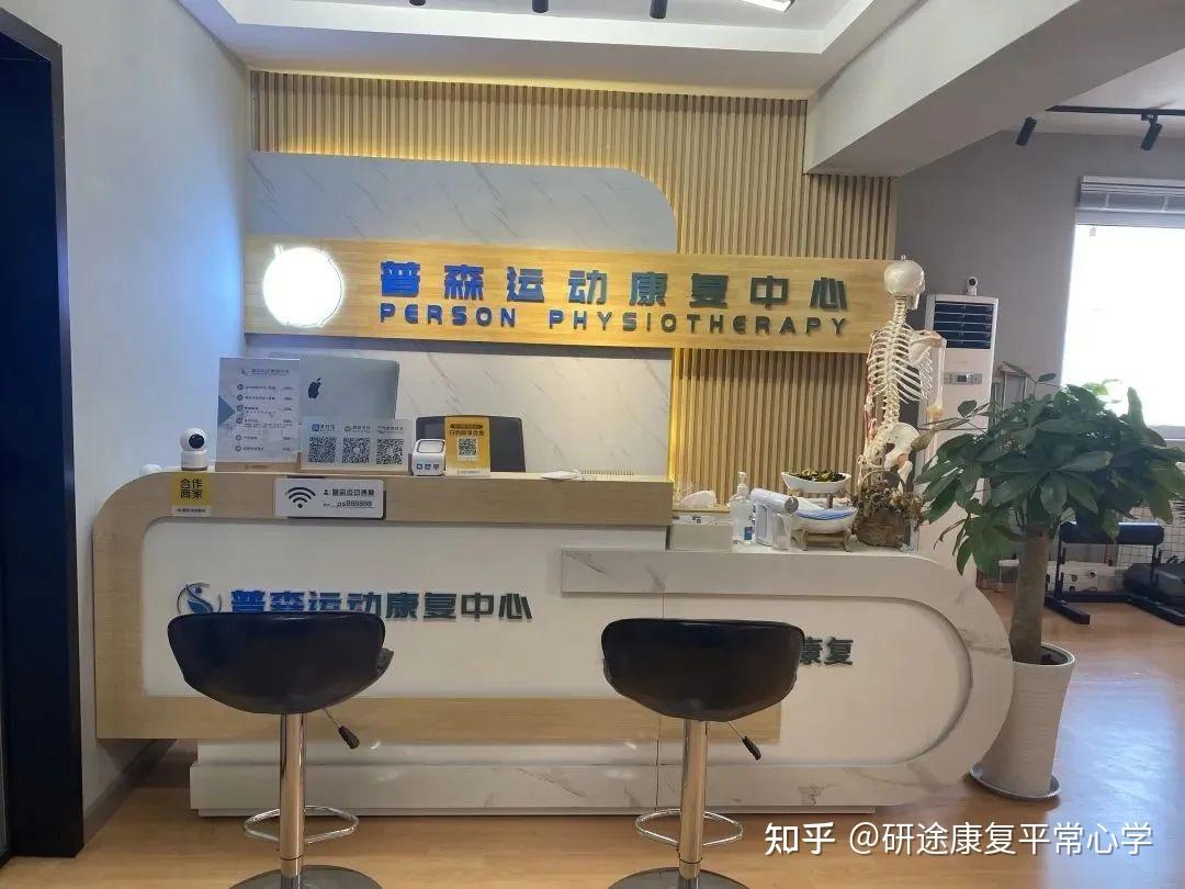 普瑞康物理治疗中心(上海长宁区中心)