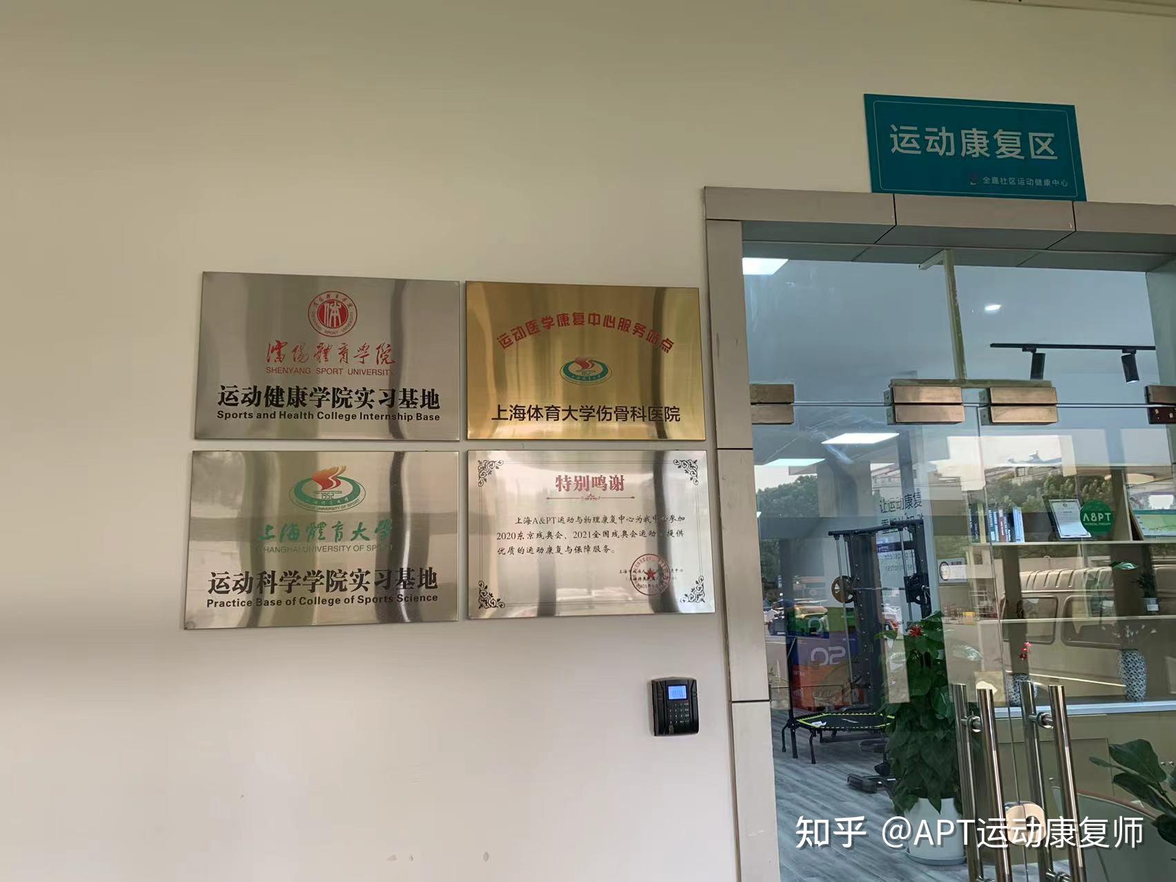 瑞和运动损伤与骨科康复中心(上海浦东新区中心)