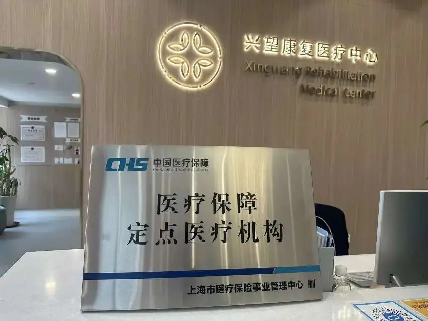 运动家康复医学诊所(上海黄浦区中心)