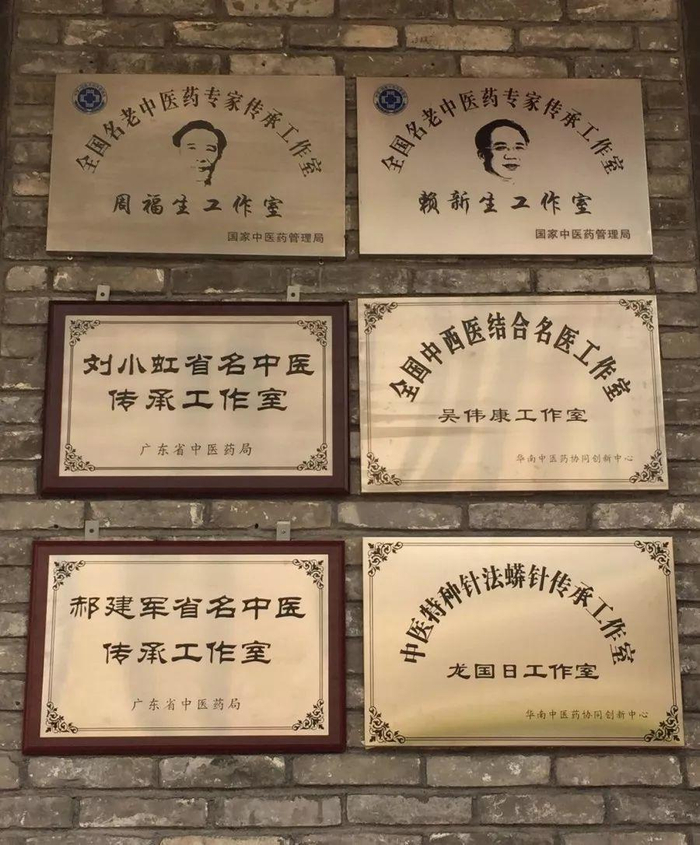 国医大师传承工作室(广州天河区中心)