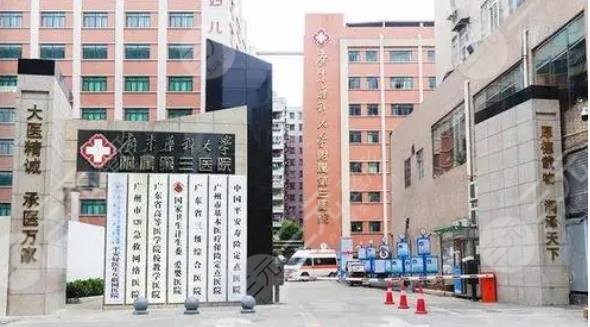 广州公立三甲整形外科特需中心