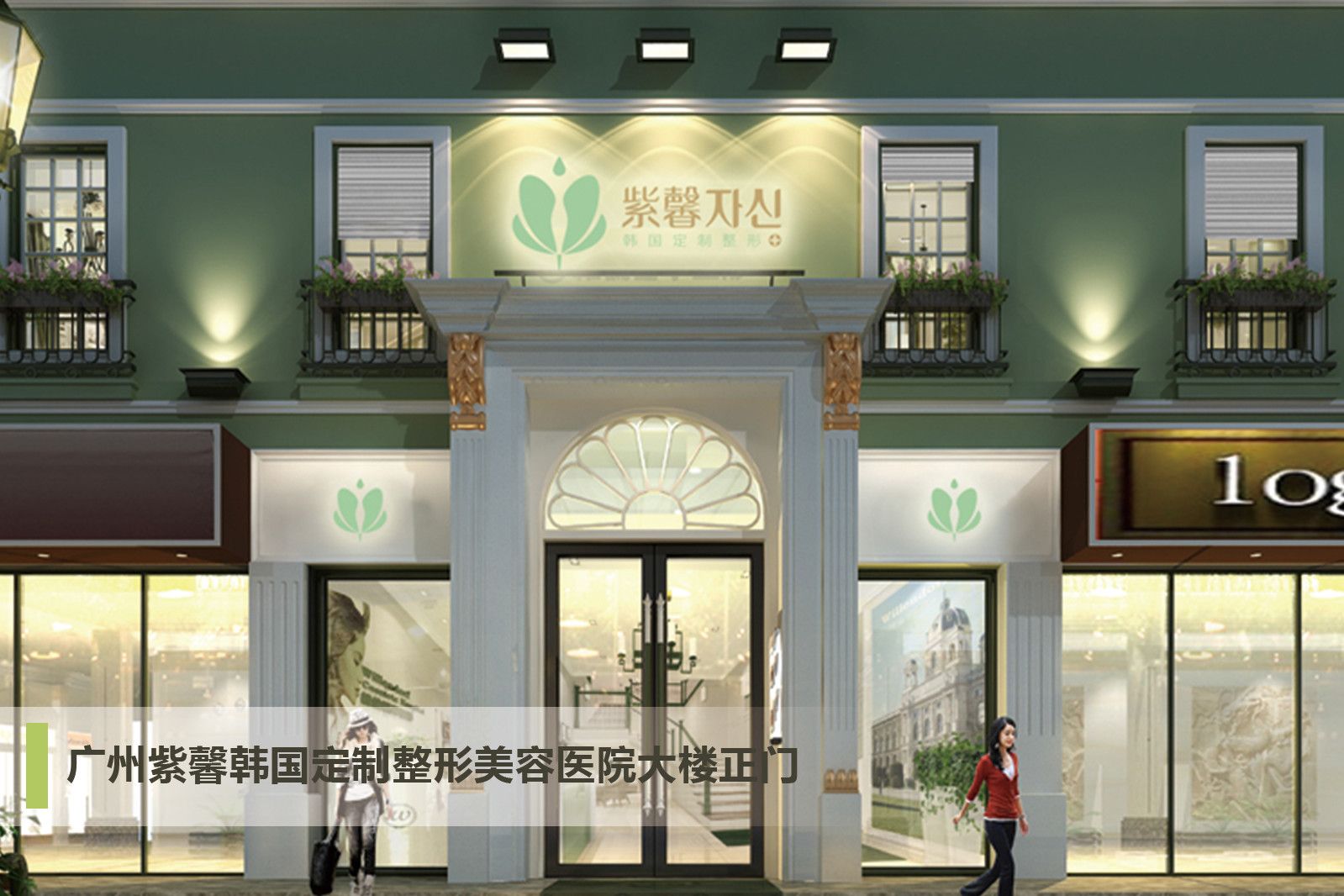 紫馨医疗美容医院(广州荔湾区中心)