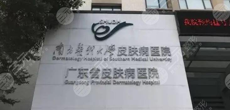 广州公立三甲皮肤激光美容中心