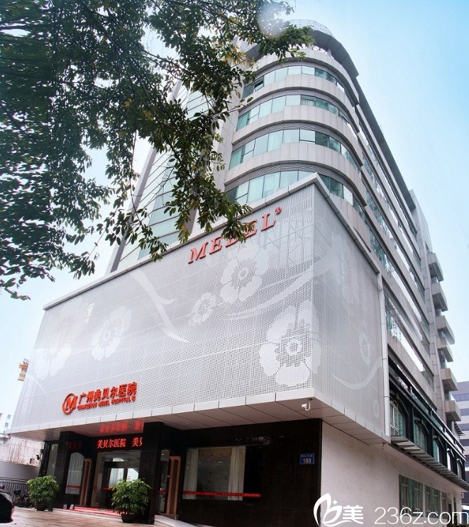 美贝尔医疗美容医院(广州白云区中心)