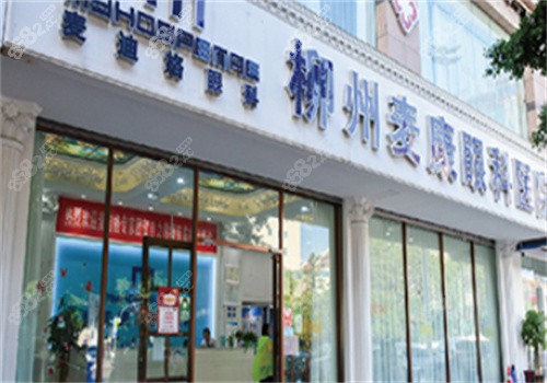 麦迪格眼科医院(广州天河区中心)