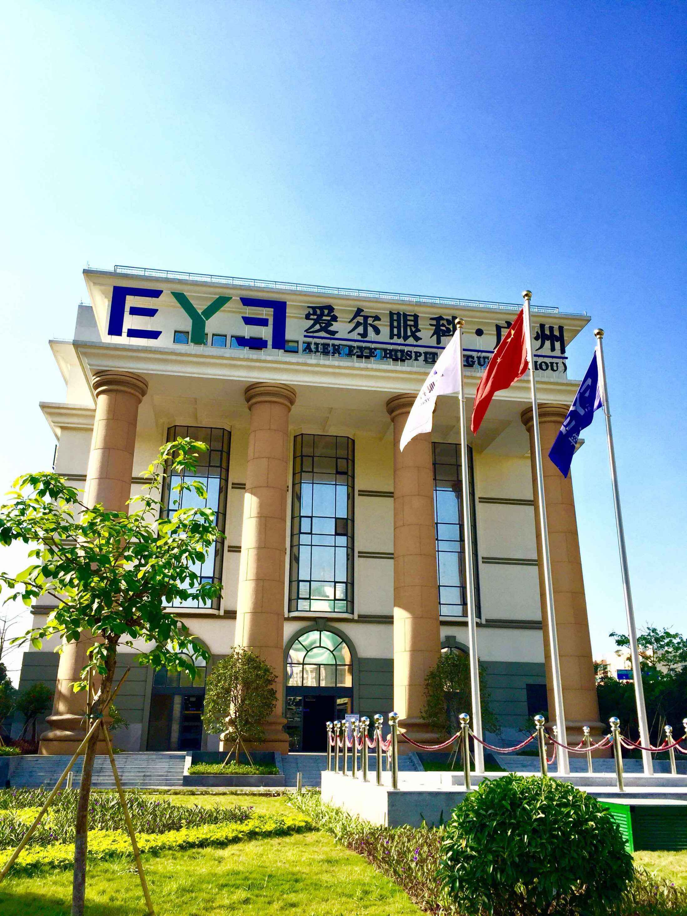 爱尔眼科医院总院(广州越秀区中心)