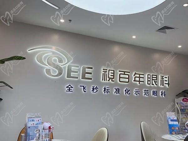 视百年眼科门诊部(广州海珠区中心)