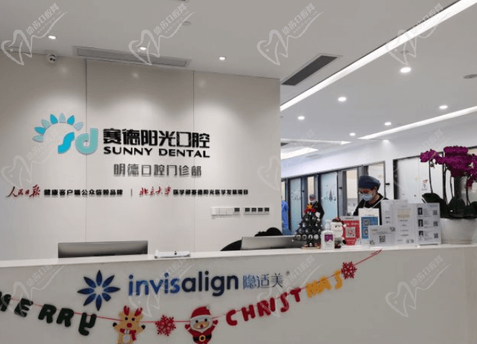 赛德阳光口腔门诊部(广州白云区中心)