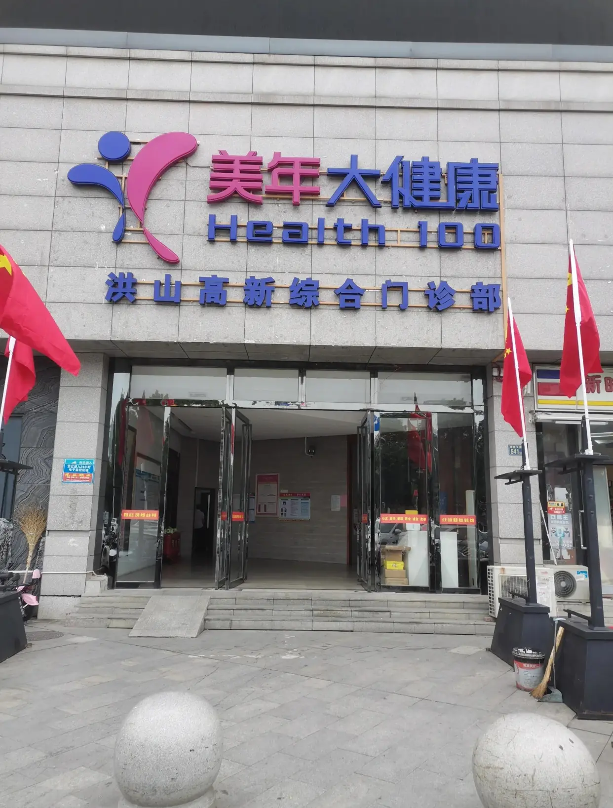 美年大健康旗舰体检分院(广州白云区中心)