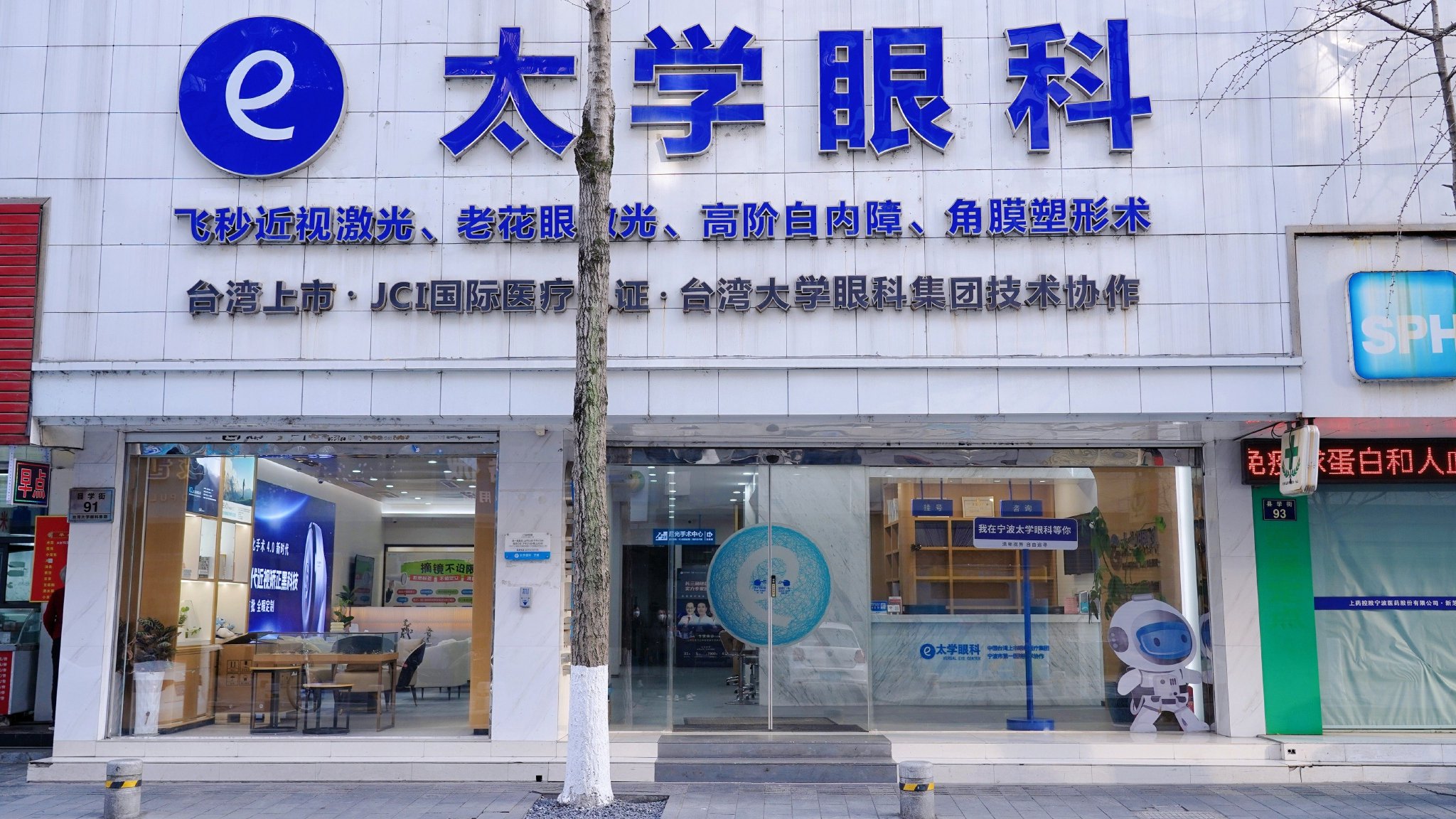 太学眼科门诊部(广州越秀区中心)