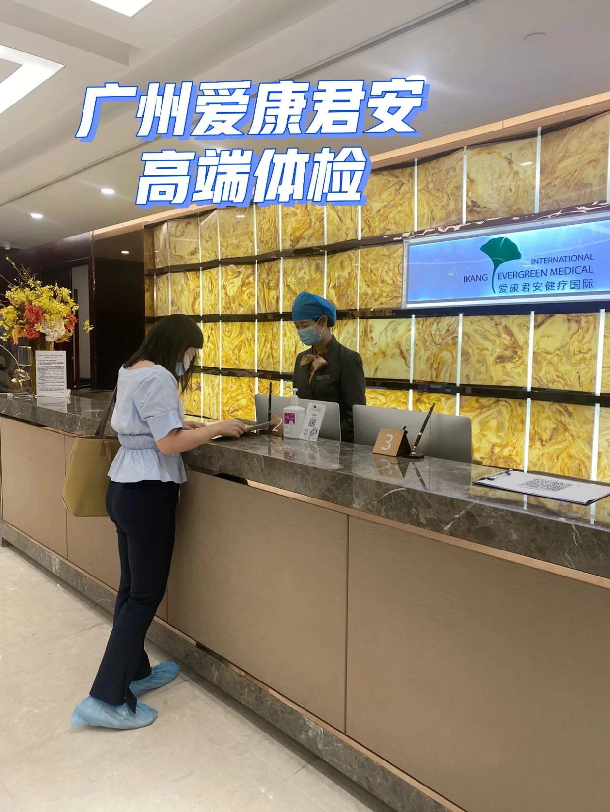 中康体检中心(广州荔湾区中心)