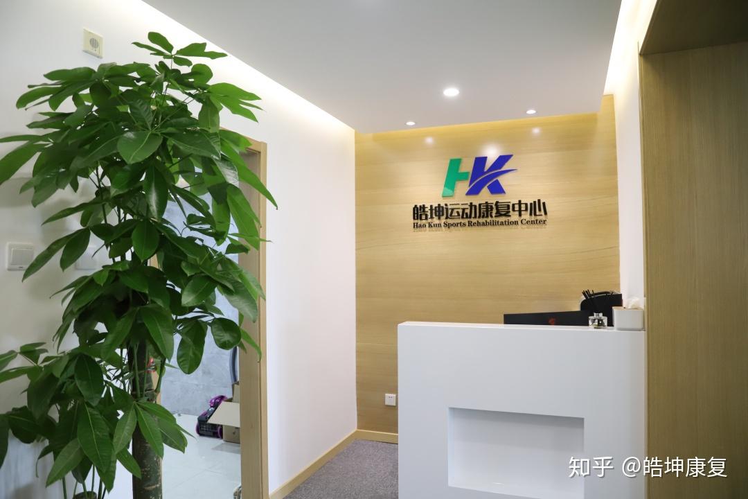力德运动康复中心(广州海珠区中心)