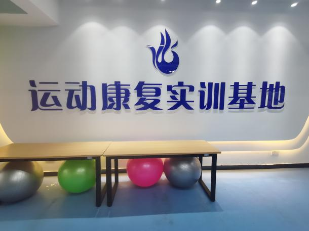 维塑运动康复与体态矫治中心(广州荔湾区中心)