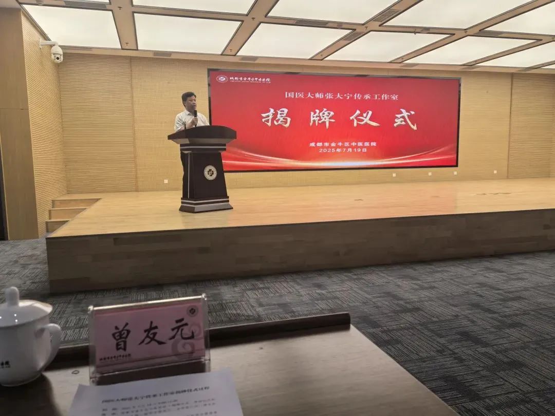 国医大师传承工作室(成都锦江区中心)
