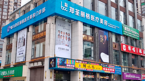 联合丽格医疗美容医院(成都青羊区中心)