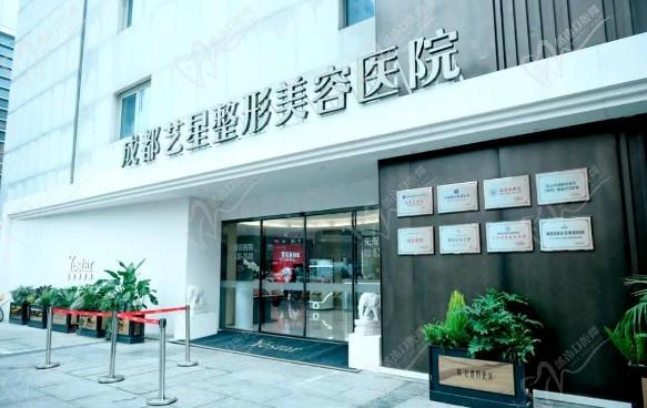 艺星医疗美容医院(成都高新区中心)