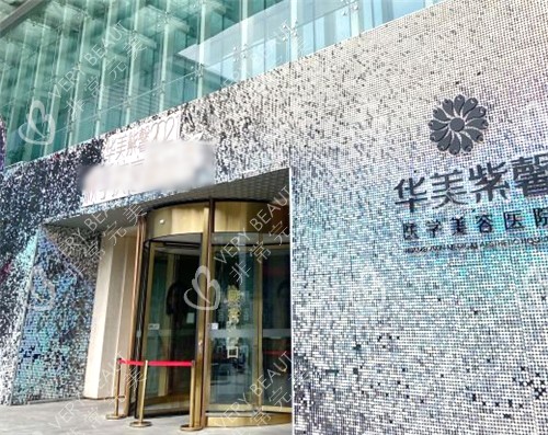 华美医疗美容医院(成都武侯区中心)