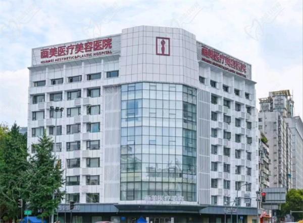 画美医疗美容医院(成都锦江区中心)