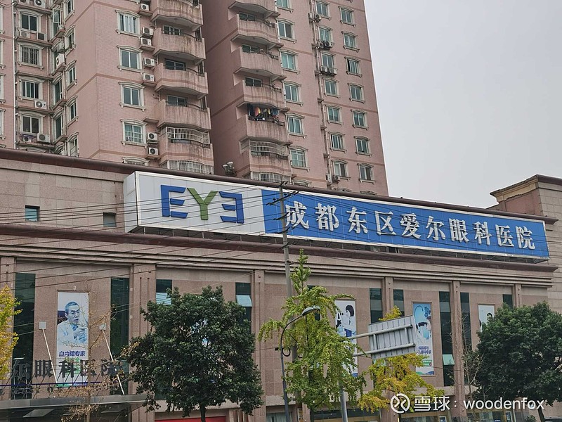 爱尔眼科医院总院(成都青羊区中心)