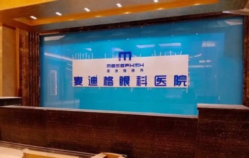麦迪格眼科医院(成都锦江区中心)