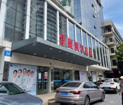 华厦眼视光门诊部(成都成华区中心)