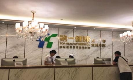 第一健康健检中心(成都高新区中心)