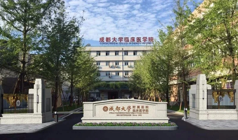 成都公立大学附属医院运动医学康复科