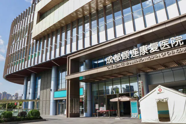 顾连康复医疗中心(成都高新区中心)