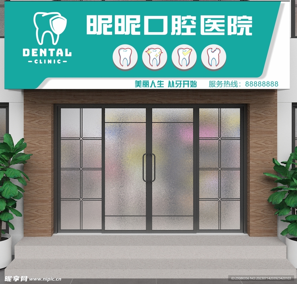 登特口腔医院(武汉江汉区中心)