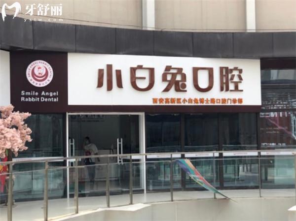 小白兔口腔医院(武汉江岸区中心)