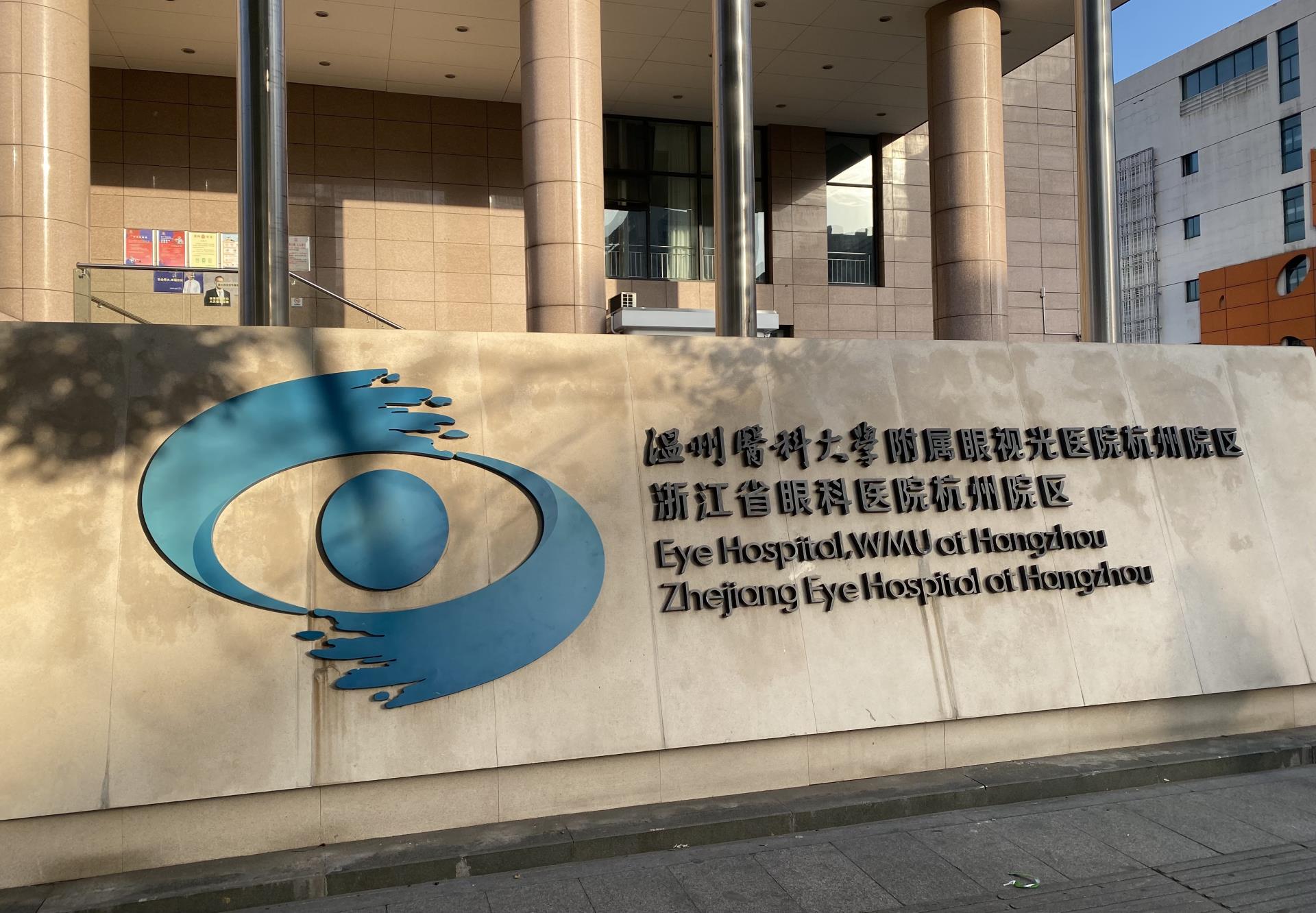 南京公立大学附属眼科中心特需门诊