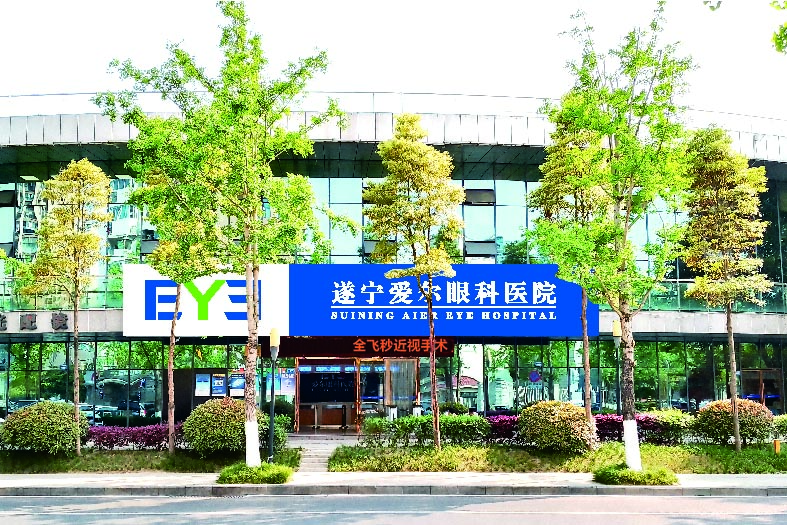 爱尔眼科医院总院(南京玄武区中心)