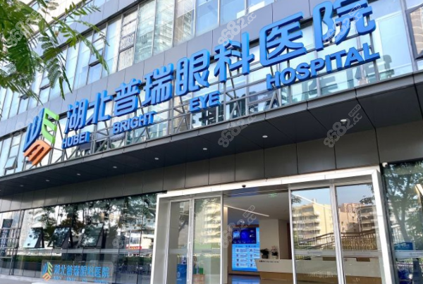 普瑞眼科医院(武汉江岸区中心)