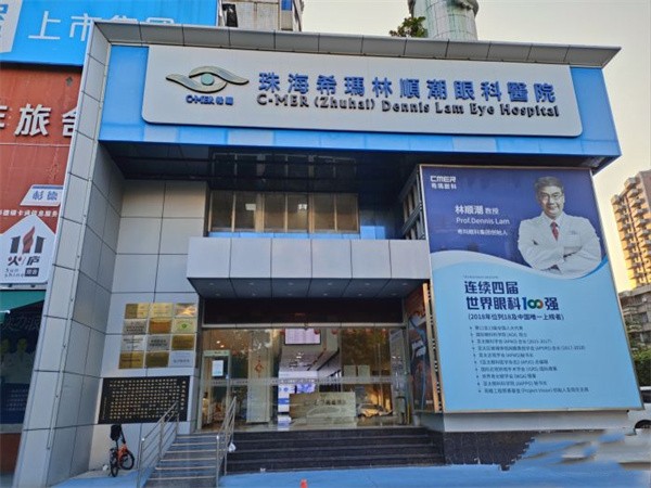 希玛林顺潮眼科医院(南京江宁区中心)