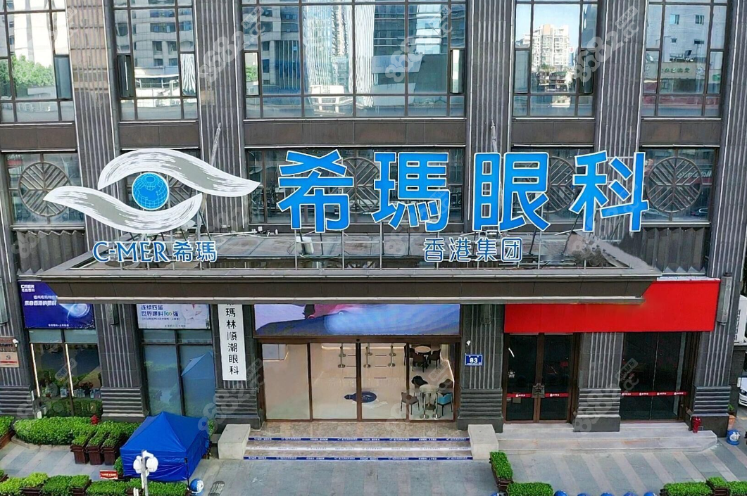 希玛林顺潮眼科医院(武汉东湖高新区中心)