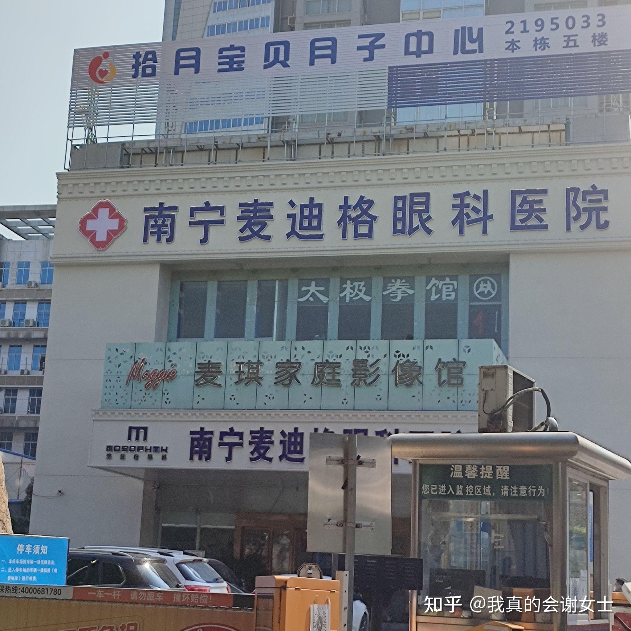 麦迪格眼科医院(南京鼓楼区中心)