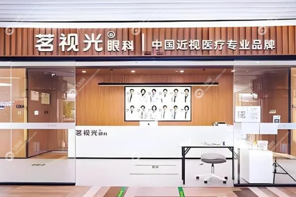 茗视光眼科门诊部(武汉江岸区中心)