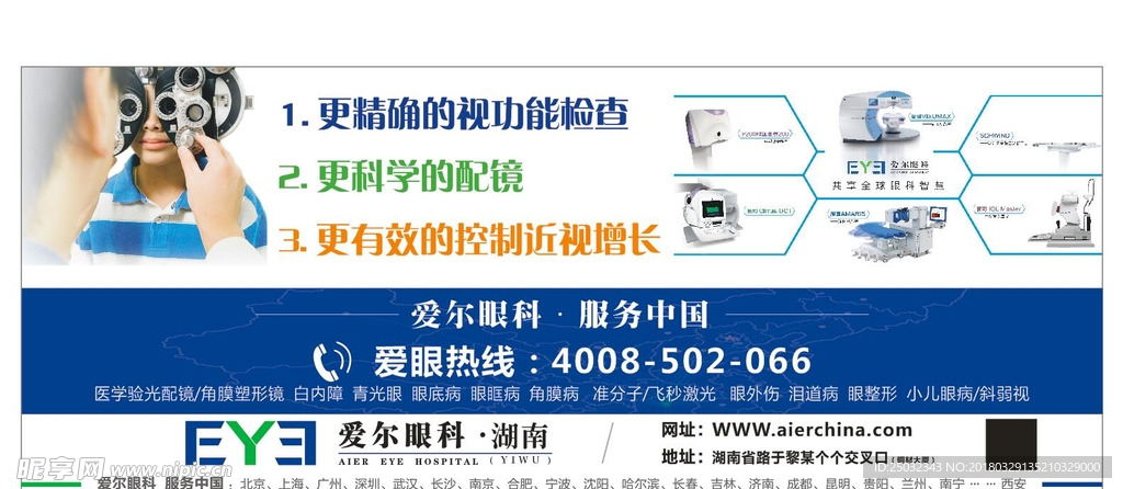爱尔新力眼科门诊部(重庆沙坪坝区中心)