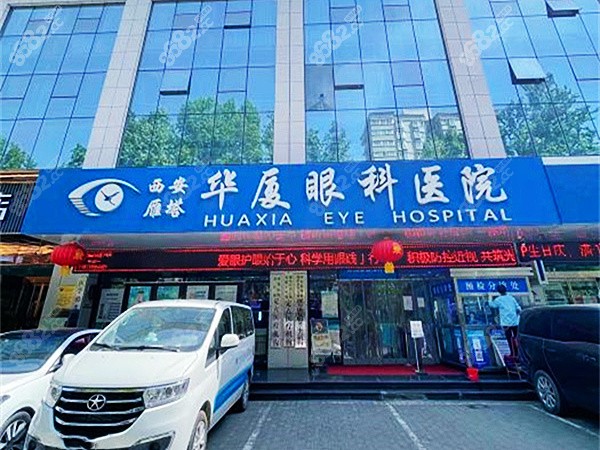 华厦眼视光门诊部(武汉东湖高新区中心)