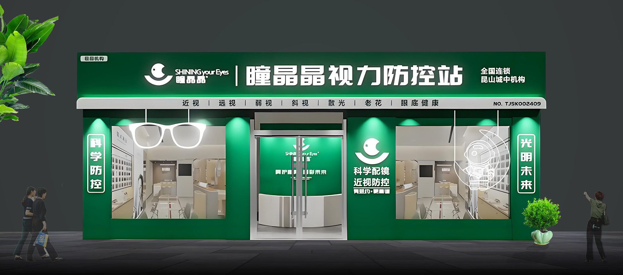 科视角膜接触镜视光中心(重庆南岸区中心)