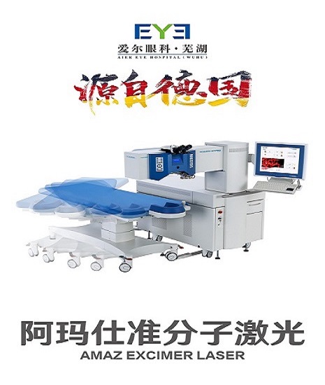 阿玛仕准分子近视矫正中心(南京建邺区中心)
