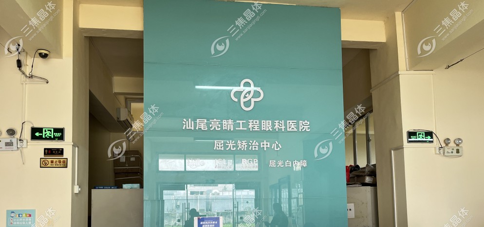 亮睛工程慈善眼科门诊(重庆沙坪坝区中心)