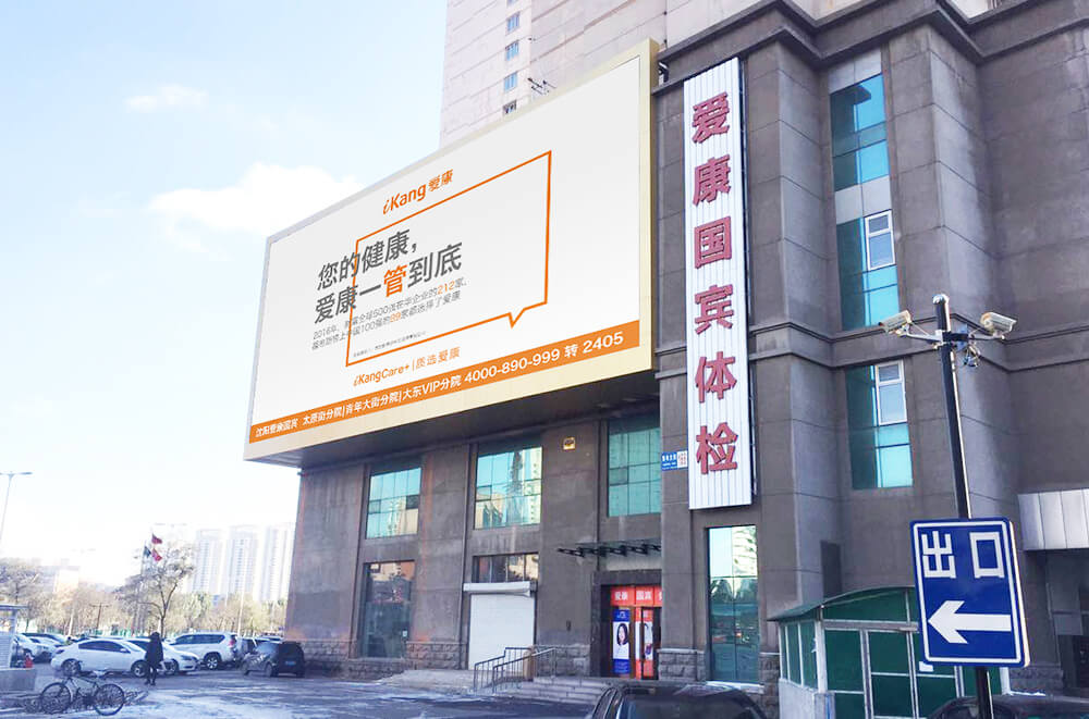 爱康国宾旗舰体检分院(南京鼓楼区中心)