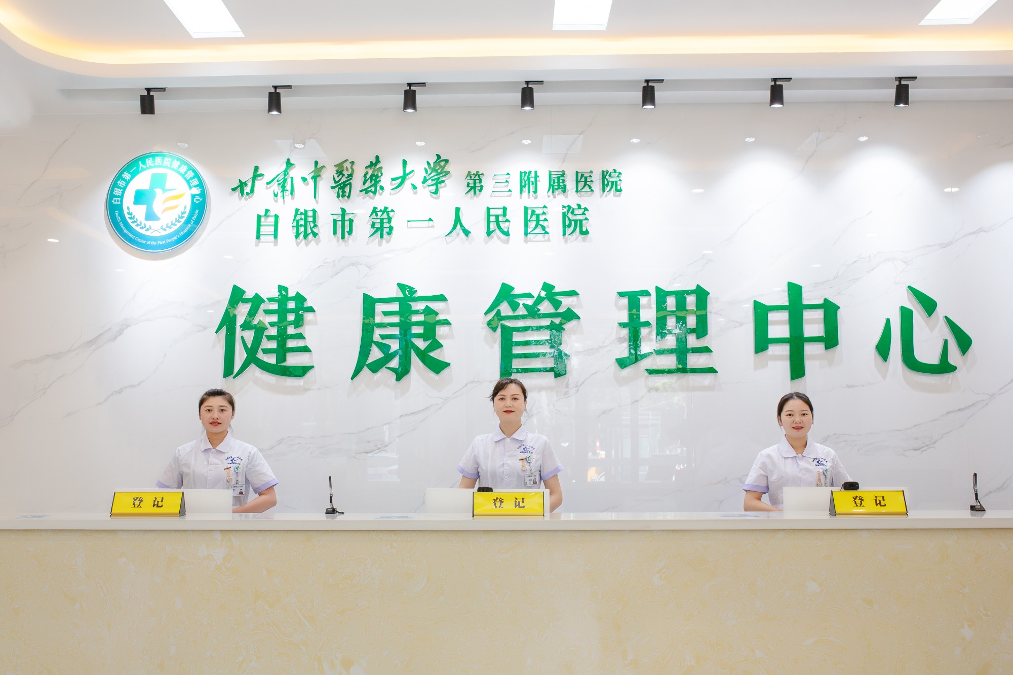 第一健康健检中心(南京秦淮区中心)