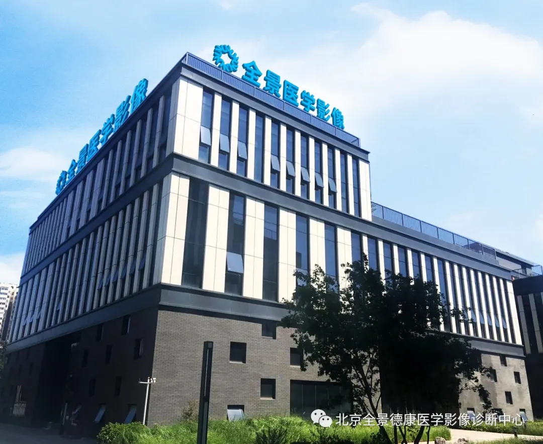 全景医学影像诊断中心(重庆南岸区中心)
